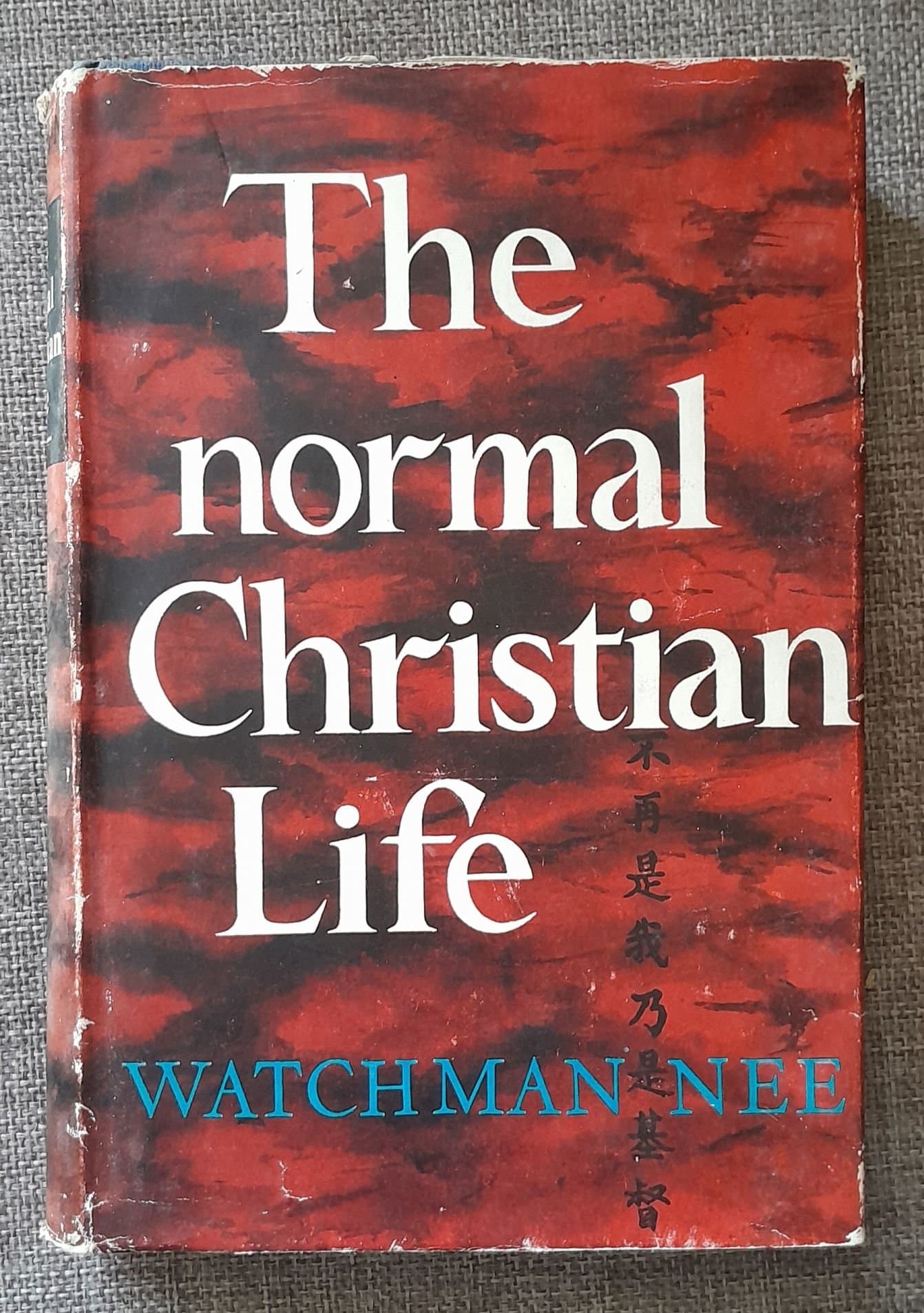 The Normal Christian Life by Watchman Nee